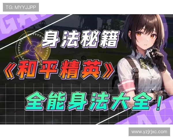 刘丽专访：从新手到高手的和平精英成长之路与心得分享