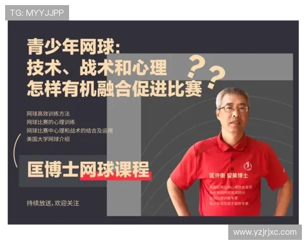 杭州网球队的转换体系与网球战术的深度解析与实践应用探讨